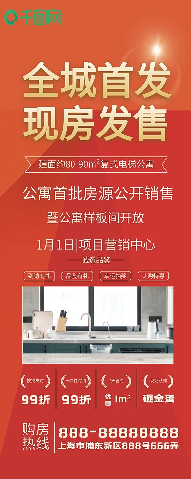 房地产销售易拉宝X展架