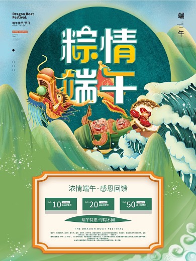 端午节商场促销主题活动海报