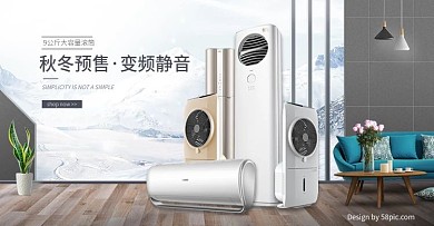 淘宝天猫简约空间场景搭建风格电器海报模版