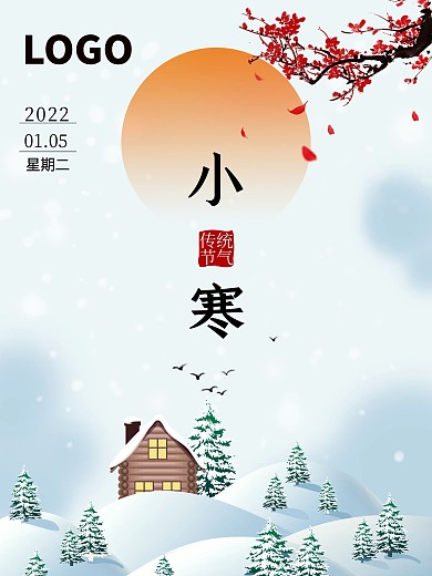 简洁中国传统节气小寒中国风节气海报