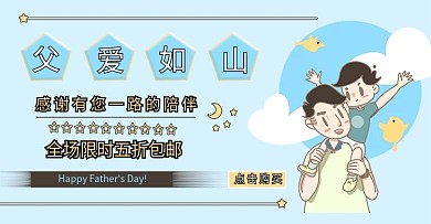 父亲节素材海报banner