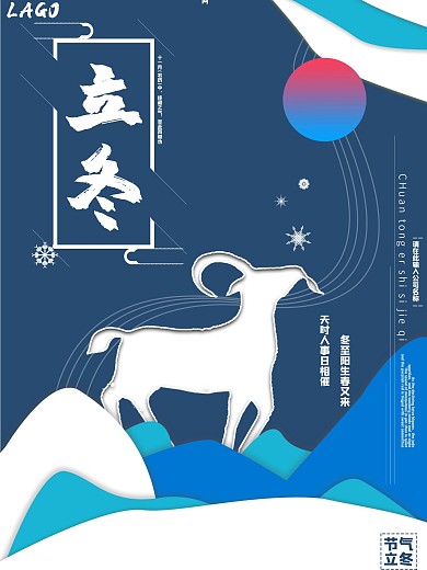 立冬海报原创二十四节气蓝色时尚简约