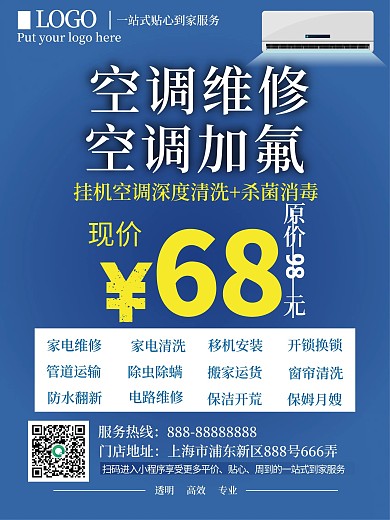 一站式空调维修家政家居服务宣传海报