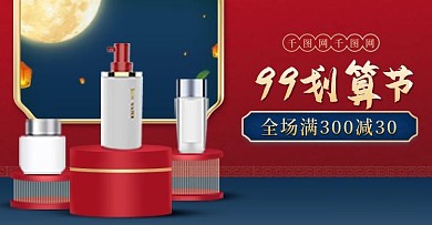 中国风99划算聚划算淘宝大促PC海报
