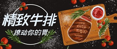 大气精致牛排美食联盟公众号封面
