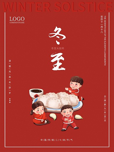 红色简约冬至海报设计