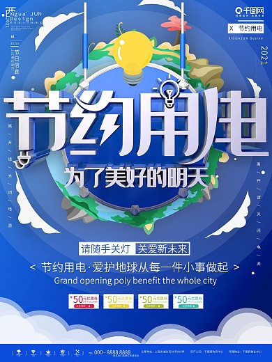 节约用电标语图片