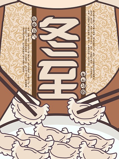 原创扁平插画冬至吃饺子海报