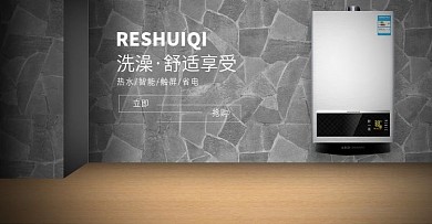 电商淘宝简约大气室内热水器banner