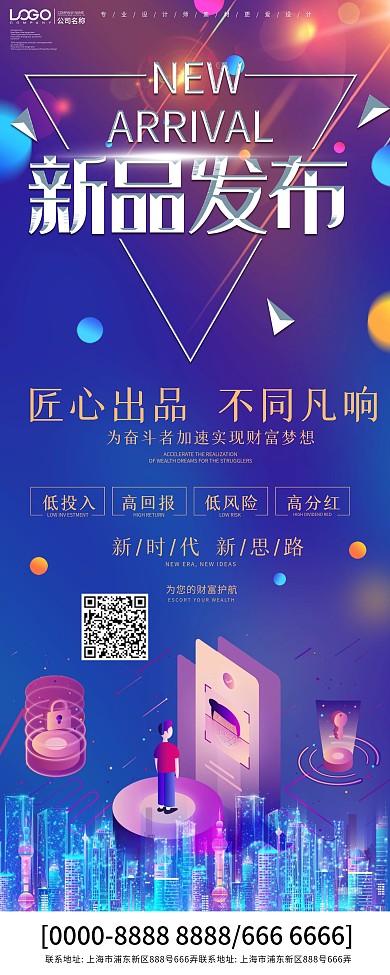 创意新品发布会展架设计