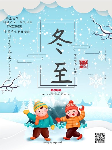 蓝色手写字体二十四节气冬至节日海报