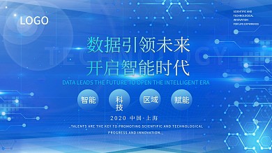渐变炫光数据引领未来开启智能时代科技海报
