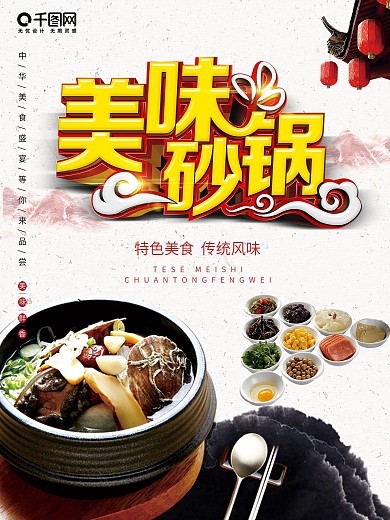 中国风美食美味砂锅海报