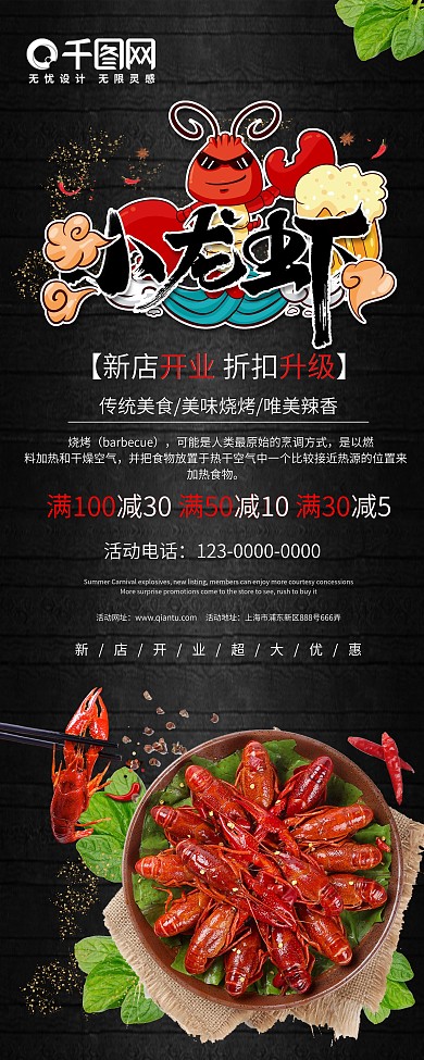 夜市摆摊龙虾美食易拉宝