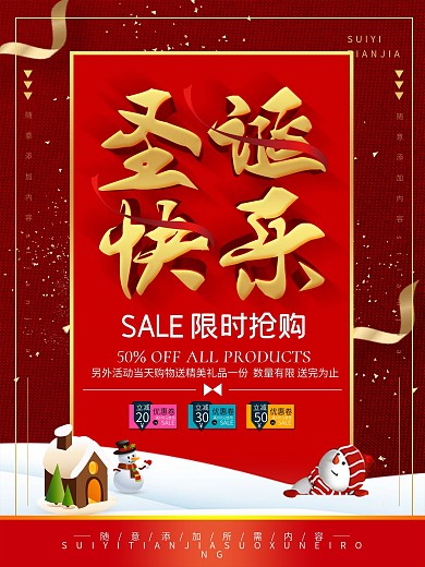 简约红色立体字圣诞节促销宣传海报