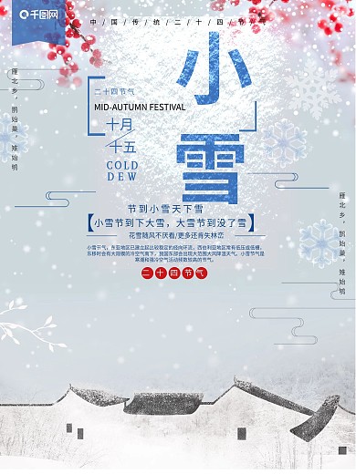 原创手绘传统节气之小雪海报设计