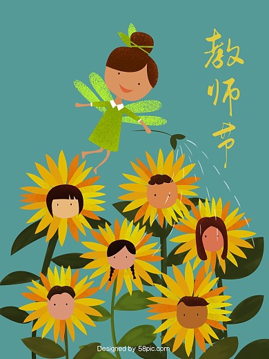 蓝色清新文艺教师节花园向日葵园丁插画海报