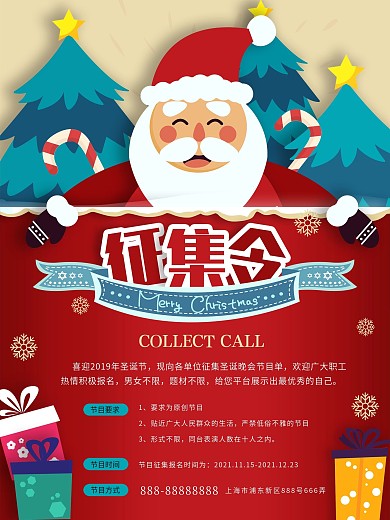 圣诞节目征集令海报