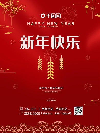 海报新年快乐红色喜庆地产节日氛围12