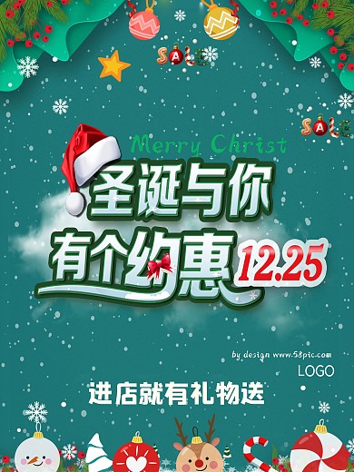 圣诞节促销海报设计