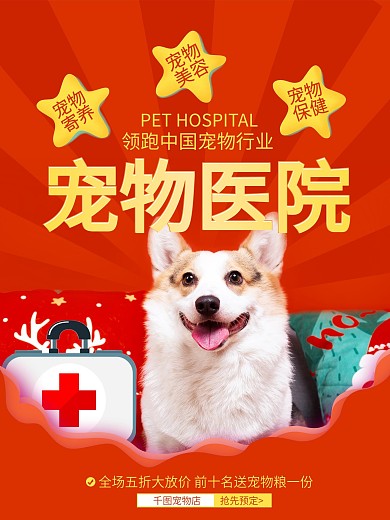 小清新宠物医院宣传海报宠物店促销活动背景