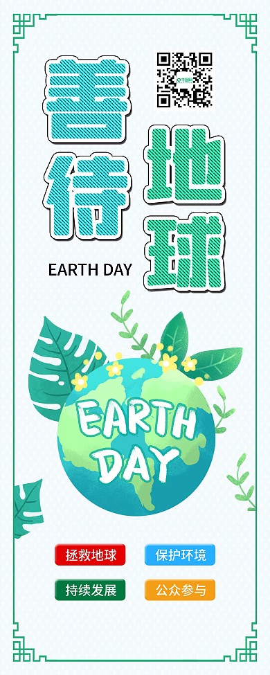 世界清洁地球日环保公益宣传展架易拉宝