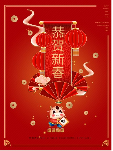 红色恭贺新春2021牛年春节商场促销海报