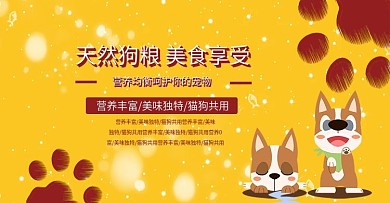 黄色卡通狗狗天然狗粮美食享受限时促销