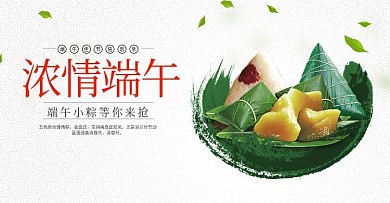 天猫淘宝端午海报banner