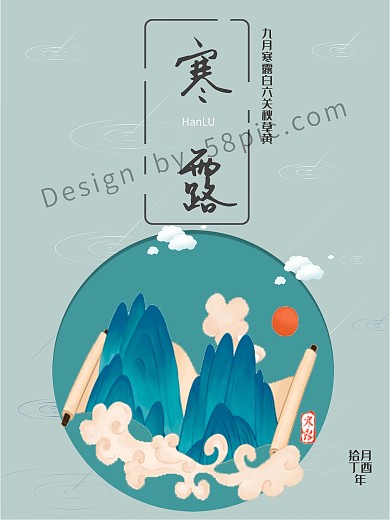 简约剪纸风原创字体24节气寒露海报