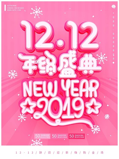 原创C4D双12年终盛典新年狂欢促销海报