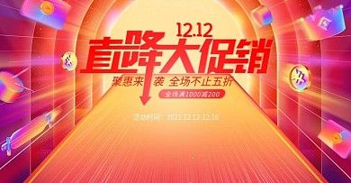 电商双12双十二首页促销活动banner