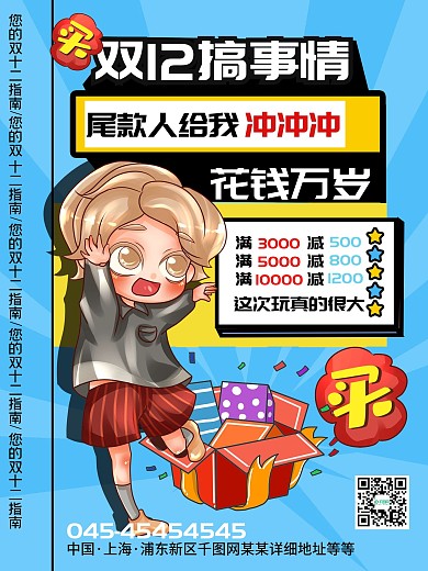 卡通可爱双12促销创意文案宣传海报