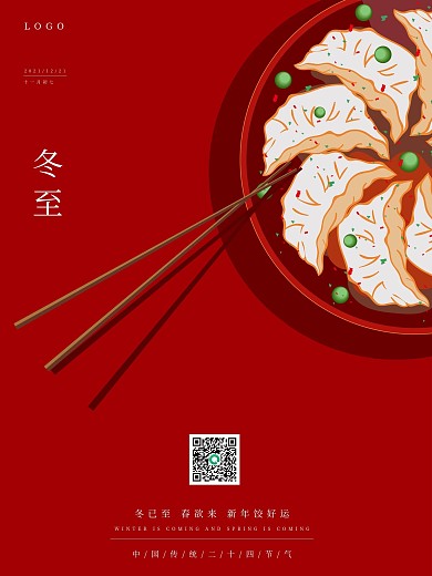 二十四节气海报冬至海报冬至中国风海报