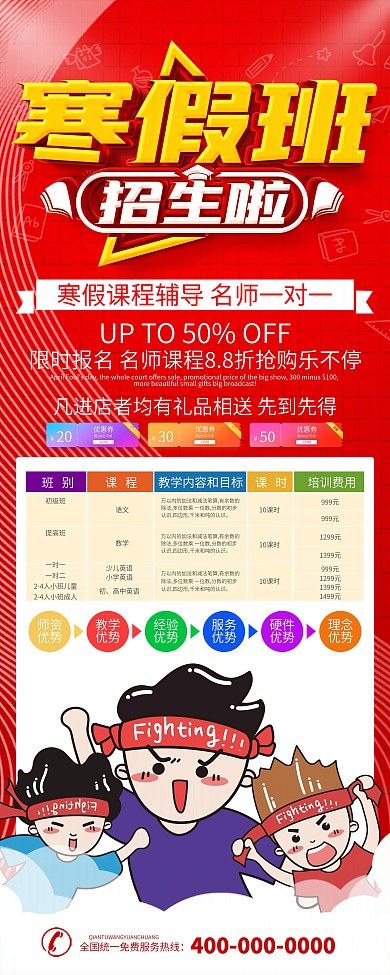 简约寒假培训班x展架