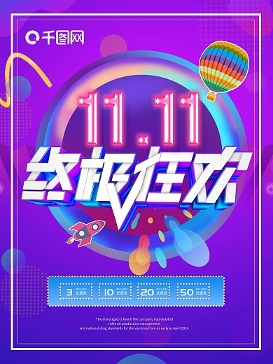 紫色流体渐变双十一终极狂欢促销海报