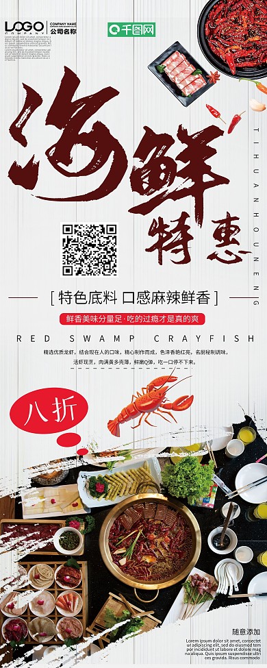 创意海鲜特惠宣传展架