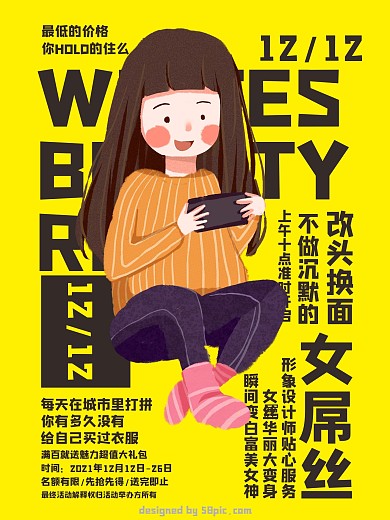 双12服装店活动促销海报