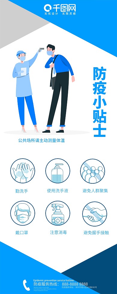 防疫小贴士展架文件