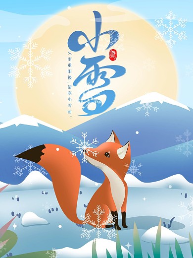 传统二十四节气小雪插画海报