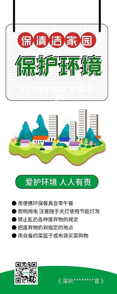 时尚简约保护环境公益环保易拉宝X展架