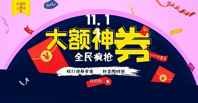 双十一大额神券全民疯抢蓝粉调小清新简约风