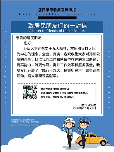 居民意见收集宣传海报