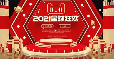 原创C4D双十一红色金色喜庆狂欢节海报