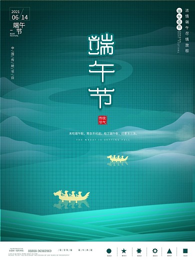 原创简约端午节海报