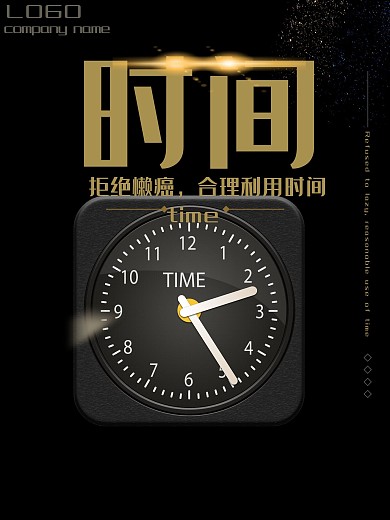 时间观念企业励志挂画