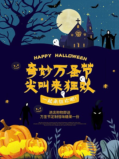 深蓝色卡通奇妙万圣节尖叫来狂欢万圣节海报