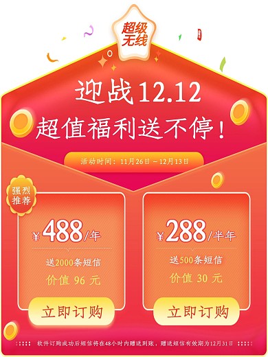 双12红色软件短信促销弹窗模板