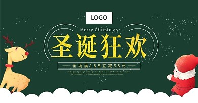 天猫淘宝圣诞海报banner