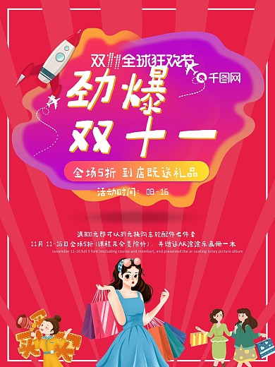 玫红色劲爆双十一海报